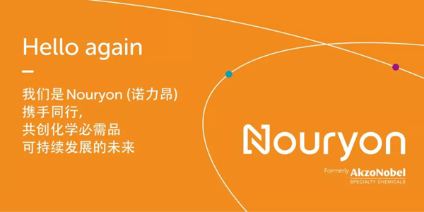 新公司Nouryon诺力昂